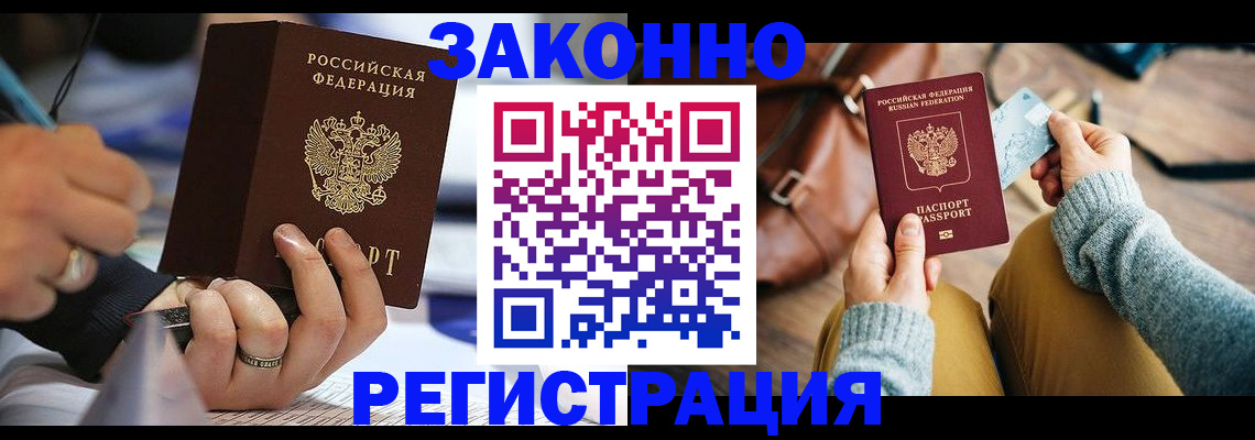 прописка иностранных граждан в Могочи