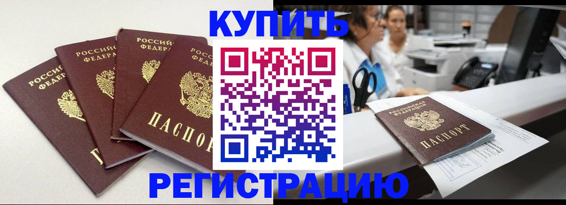 прописка 2025 в Могочи