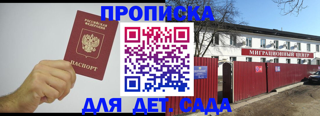 прописка в Могочи